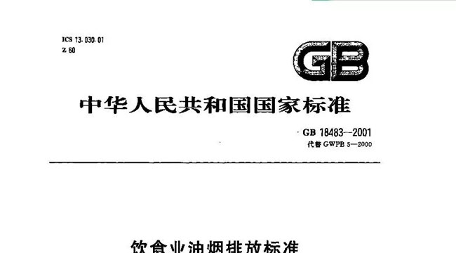 餐飲油煙亂排放污染，去哪里投訴？